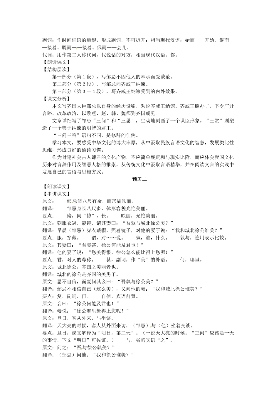 （安徽专用）春九年级语文下册 第六单元 采撷先辈智慧 22《邹忌讽齐王纳谏》学案 （新版）新人教版-（新版）新人教版初中九年级下册语文学案_第2页