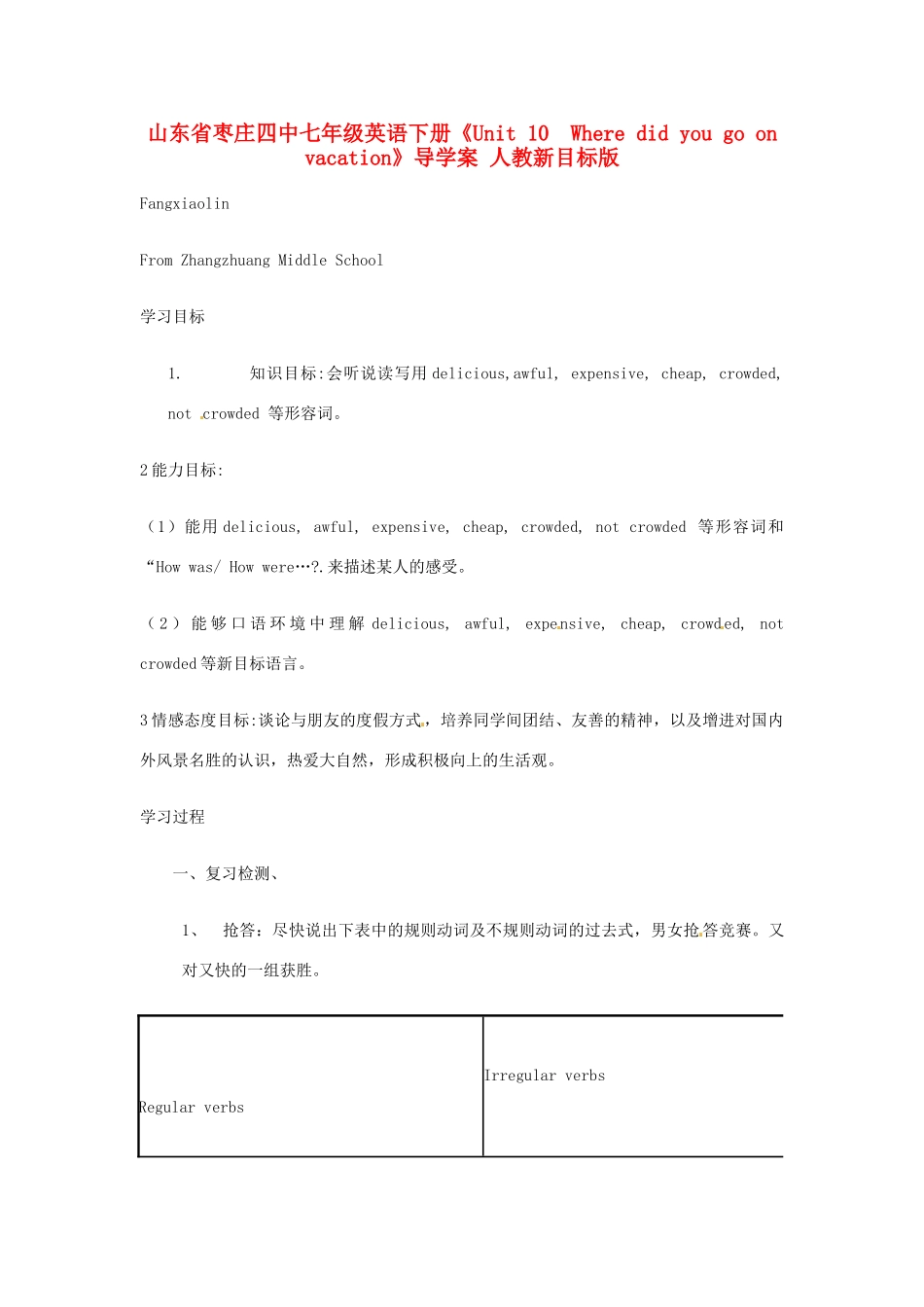 山东省枣庄四中七年级英语下册《Unit 10  Where did you go on vacation》导学案（无答案） 人教新目标版_第1页
