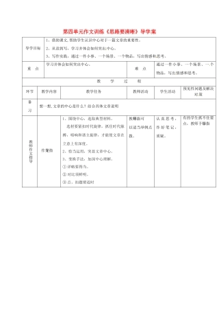 （秋季版）吉林省通化市七年级语文上册 写作《思路要清晰》导学案1 新人教版-新人教版初中七年级上册语文学案