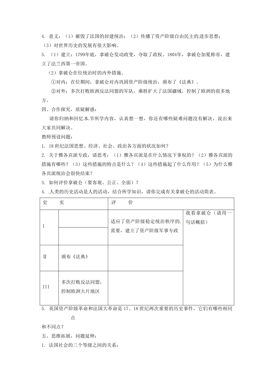 辽宁省凌海市石山初级中学九年级历史上册 4.13法国大革命和拿破仑帝国教案 新人教版_第2页