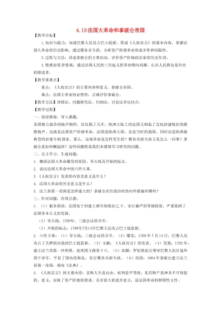 辽宁省凌海市石山初级中学九年级历史上册 4.13法国大革命和拿破仑帝国教案 新人教版