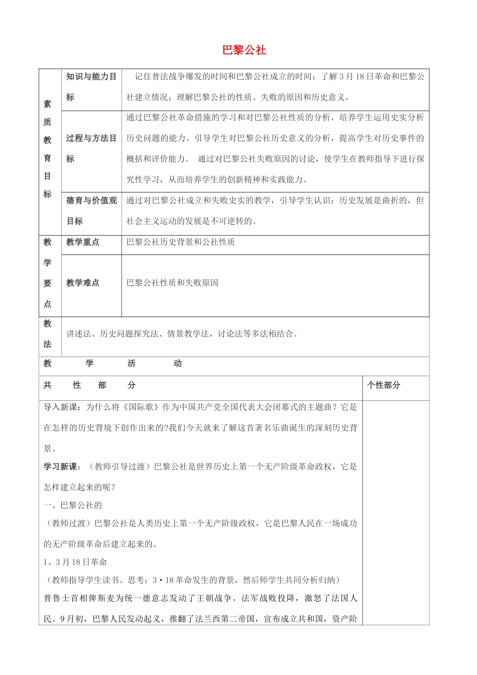 九年级历史上册 第23课 巴黎公社教案 川教版-川教版初中九年级上册历史教案_第1页