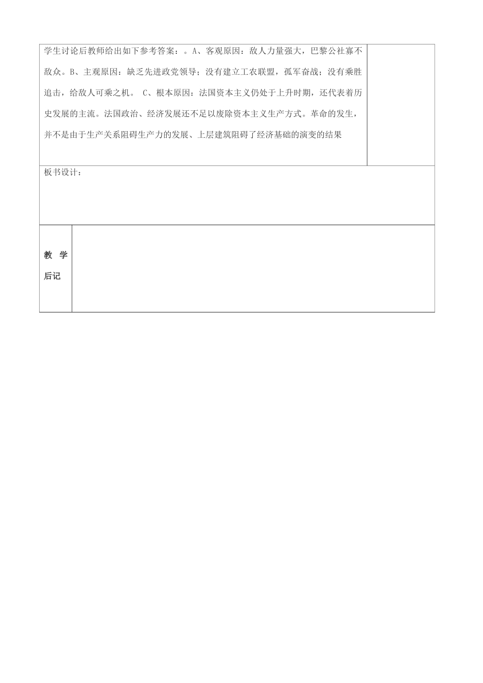 九年级历史上册 第23课 巴黎公社教案 川教版-川教版初中九年级上册历史教案_第3页