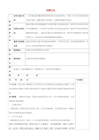 九年级历史上册 第23课 巴黎公社教案 川教版-川教版初中九年级上册历史教案