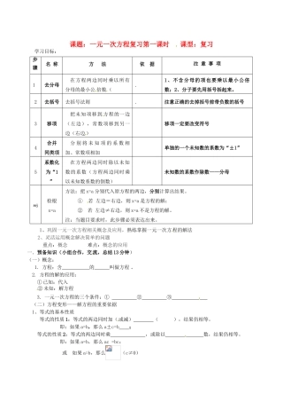 辽宁省大连市一二一中学七年级数学《一元一次方程》复习学案（1）