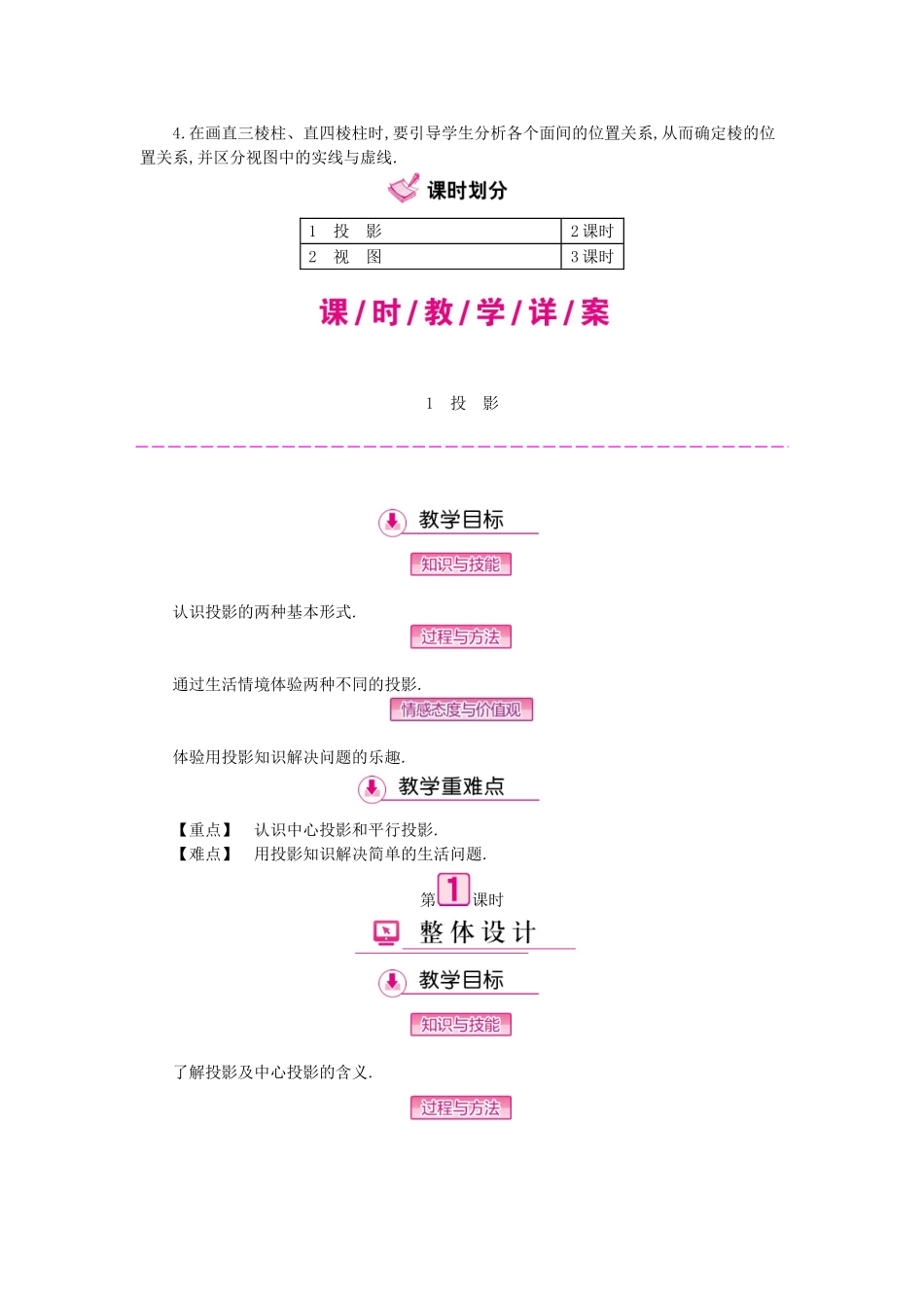 秋九年级数学上册 第5章 投影与视图教学案 （新版）北师大版-（新版）北师大版初中九年级上册数学教学案_第2页