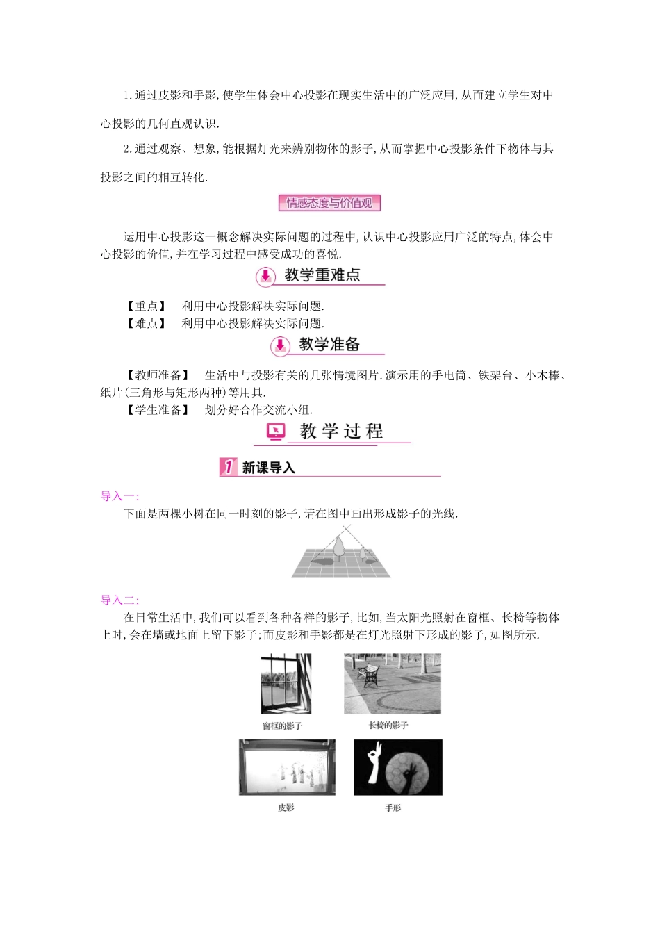 秋九年级数学上册 第5章 投影与视图教学案 （新版）北师大版-（新版）北师大版初中九年级上册数学教学案_第3页