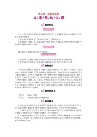 秋九年级数学上册 第5章 投影与视图教学案 （新版）北师大版-（新版）北师大版初中九年级上册数学教学案