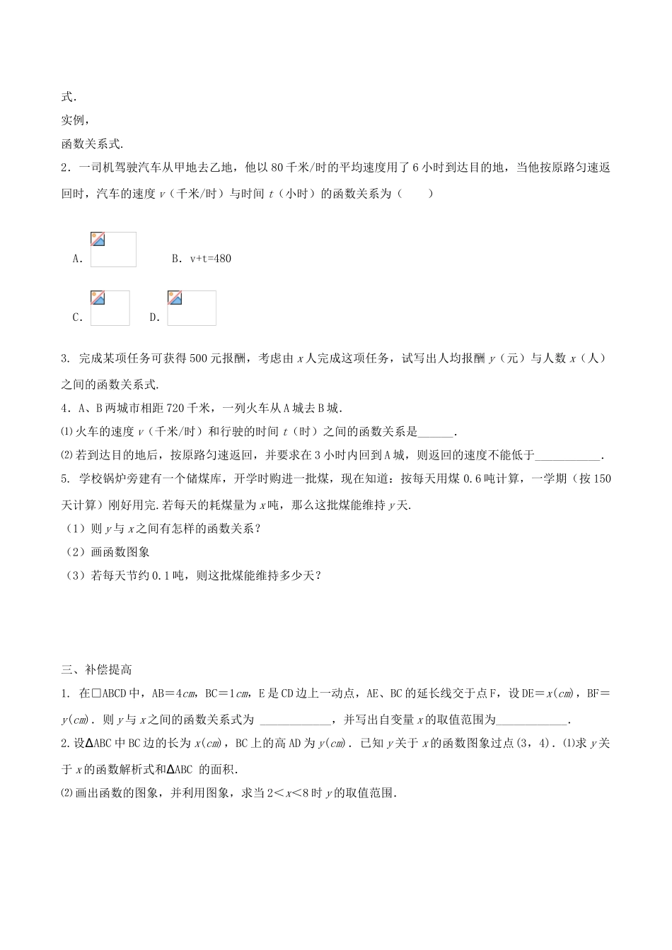 九年级数学下册 第26章 反比例函数 26.2 实际问题与反比例函数（1）学案 （新版）新人教版-（新版）新人教版初中九年级下册数学学案_第2页