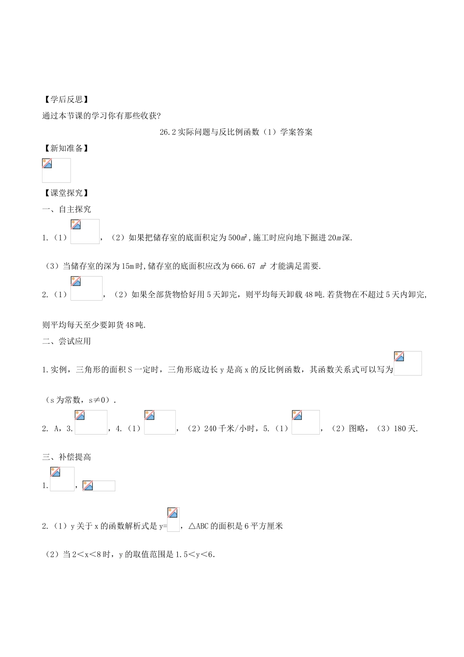 九年级数学下册 第26章 反比例函数 26.2 实际问题与反比例函数（1）学案 （新版）新人教版-（新版）新人教版初中九年级下册数学学案_第3页