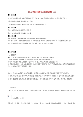 九年级数学下册 第26章 反比例函数 26.2 实际问题与反比例函数（1）学案 （新版）新人教版-（新版）新人教版初中九年级下册数学学案