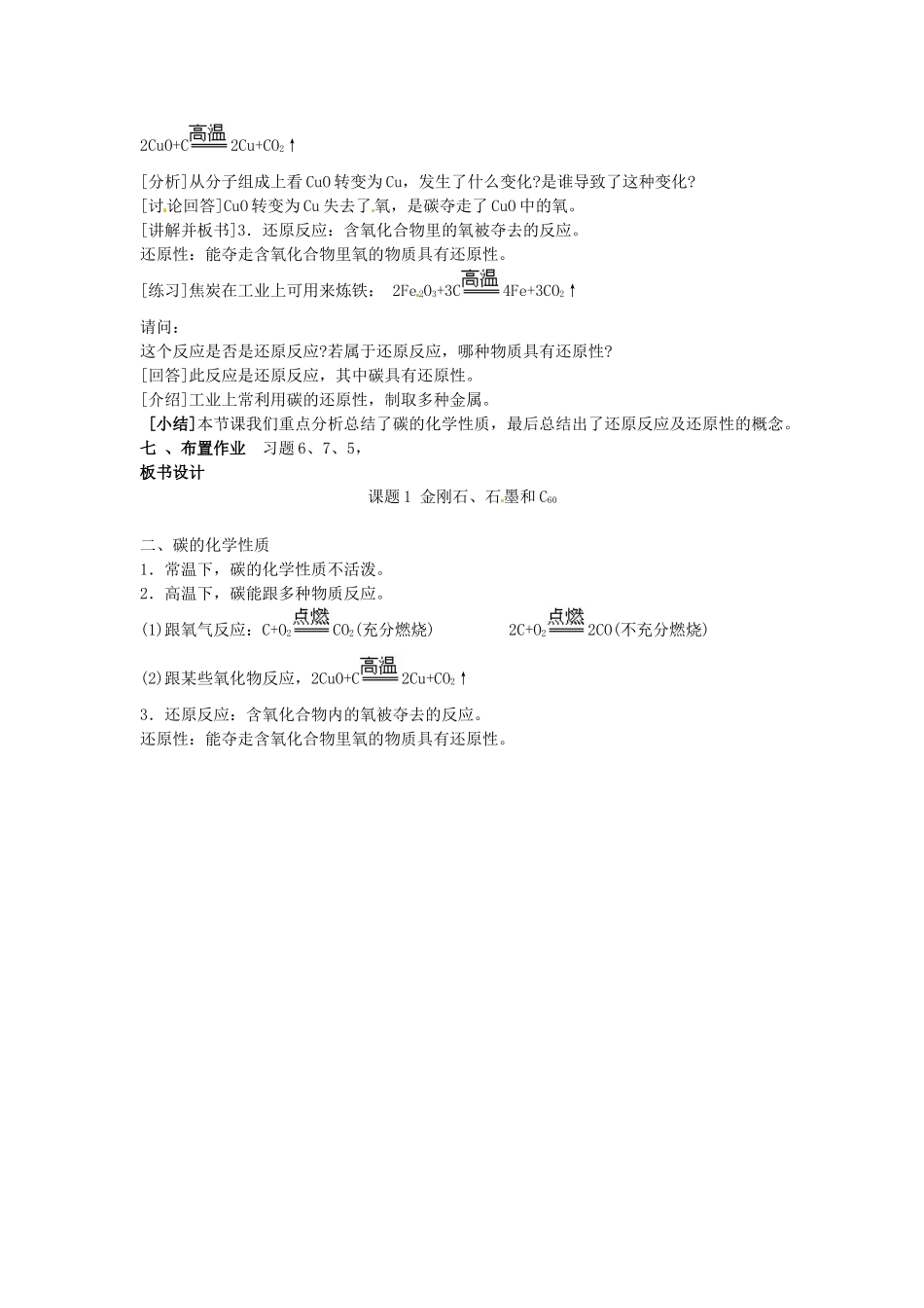 重庆市永川区第五中学校九年级化学上册 第六单元 碳和碳的化合物 课题1 金刚石、石墨和C60（第二课时）教案 （新版）新人教版_第2页