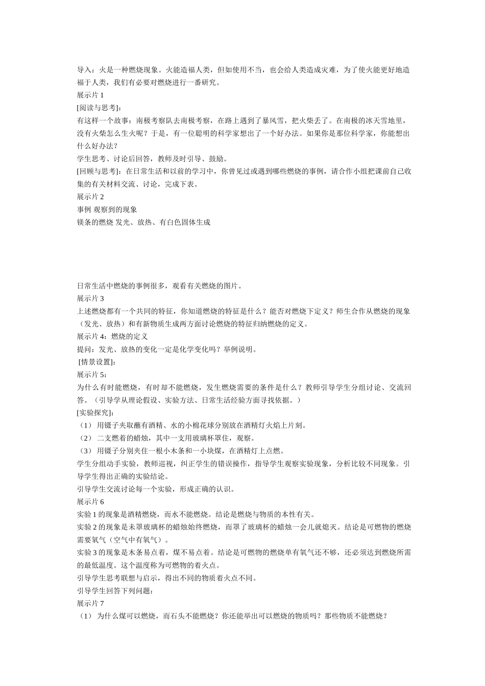 九年级化学上册第四章第一节 燃烧与灭火教案沪科版_第2页