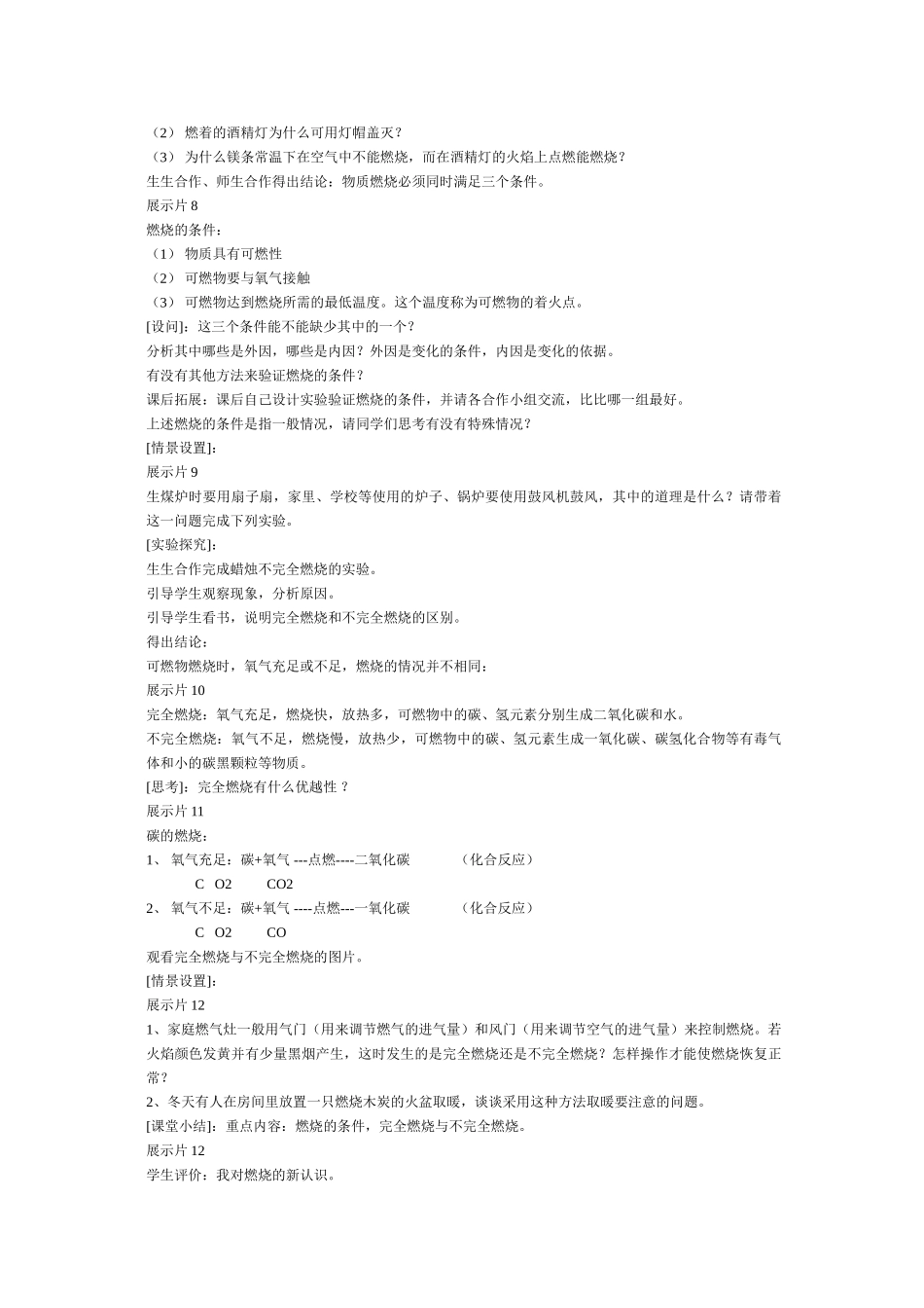九年级化学上册第四章第一节 燃烧与灭火教案沪科版_第3页