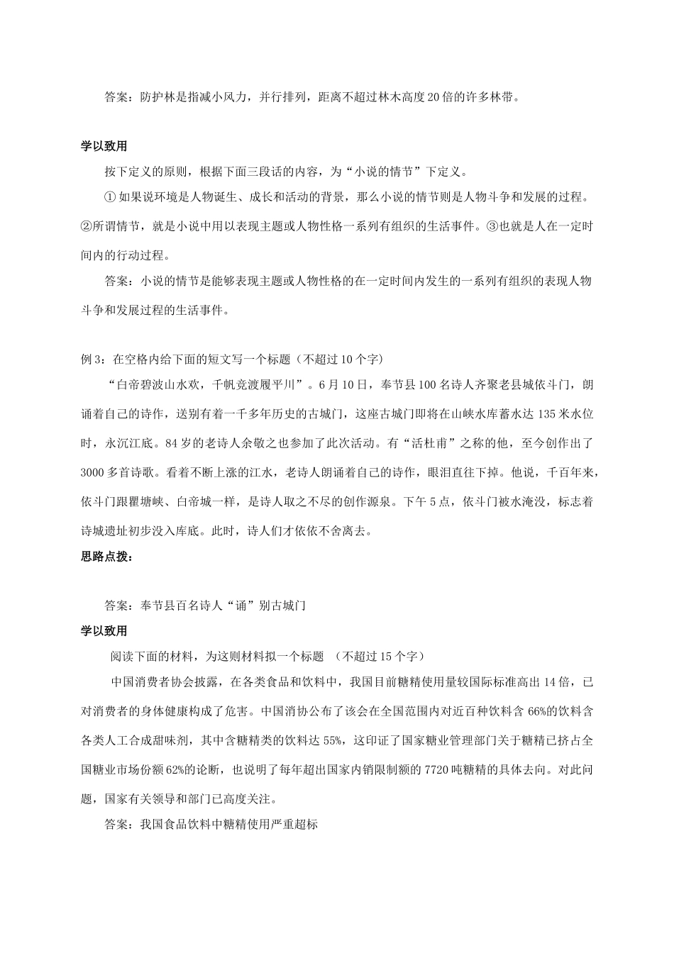 江苏输容市中考语文复习 材料概括题教学案二-人教版初中九年级全册语文教学案_第2页