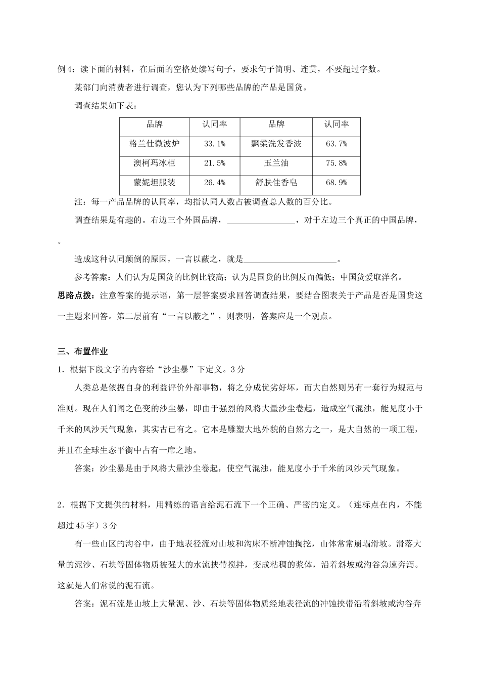 江苏输容市中考语文复习 材料概括题教学案二-人教版初中九年级全册语文教学案_第3页