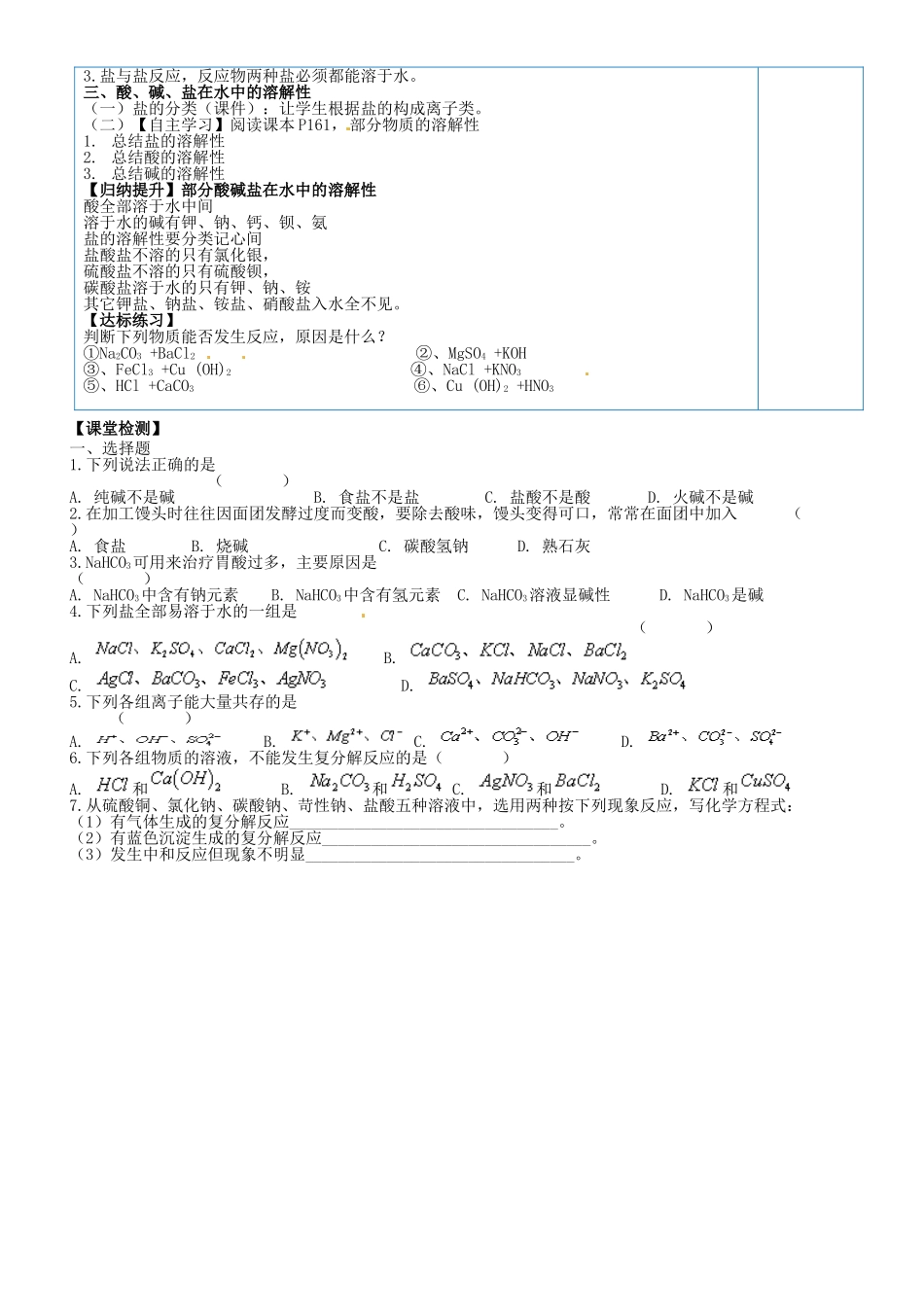 山东省临淄外国语实验学校九年级化学全册《9.3 海水制碱（第2课时）》教案 鲁教版五四制_第2页