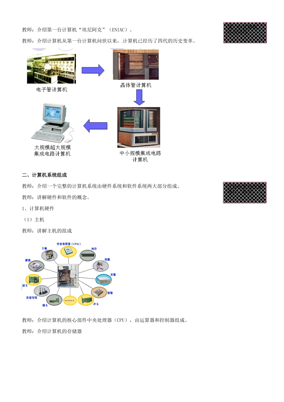 江苏省苏州市第二十六中学七年级信息技术 《2.1认识计算机》教案_第2页
