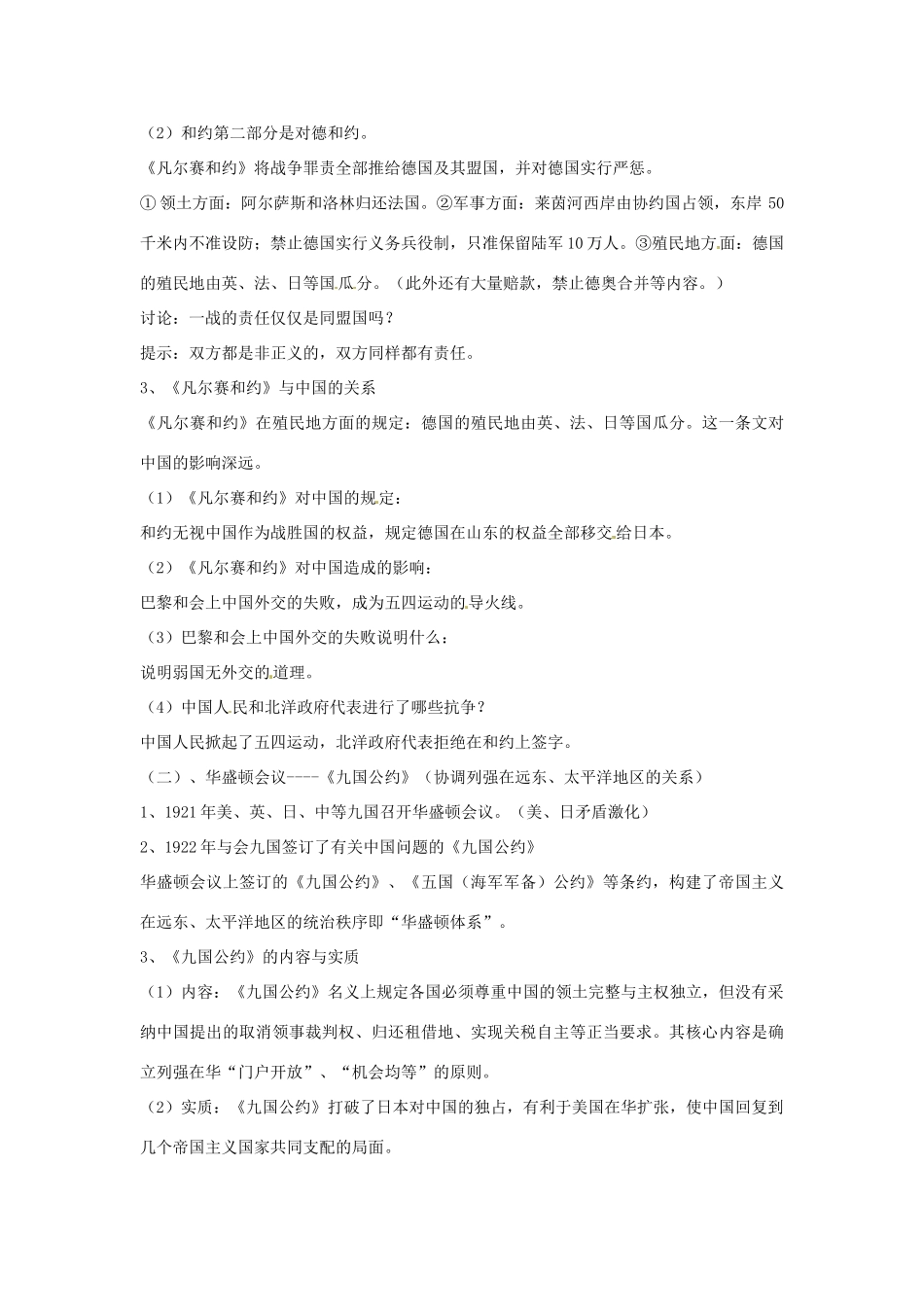 九年级历史下册 第11课《西方世界秩序的调整与世界经济大危机》教案 华东师大版_第2页