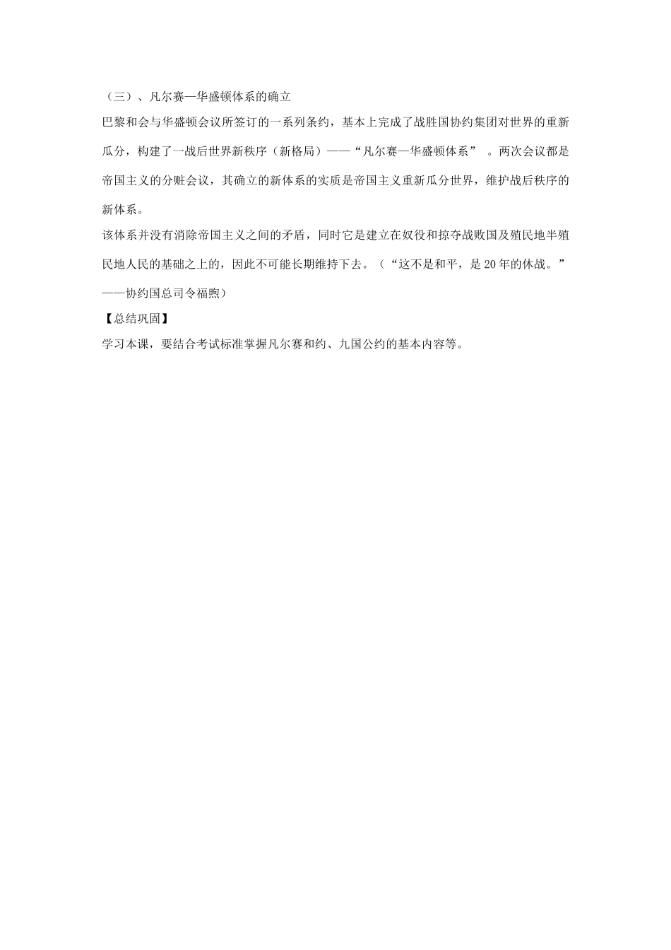 九年级历史下册 第11课《西方世界秩序的调整与世界经济大危机》教案 华东师大版_第3页