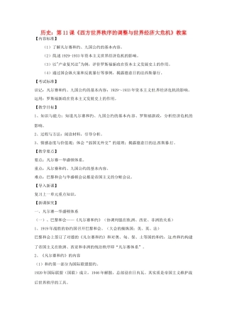 九年级历史下册 第11课《西方世界秩序的调整与世界经济大危机》教案 华东师大版