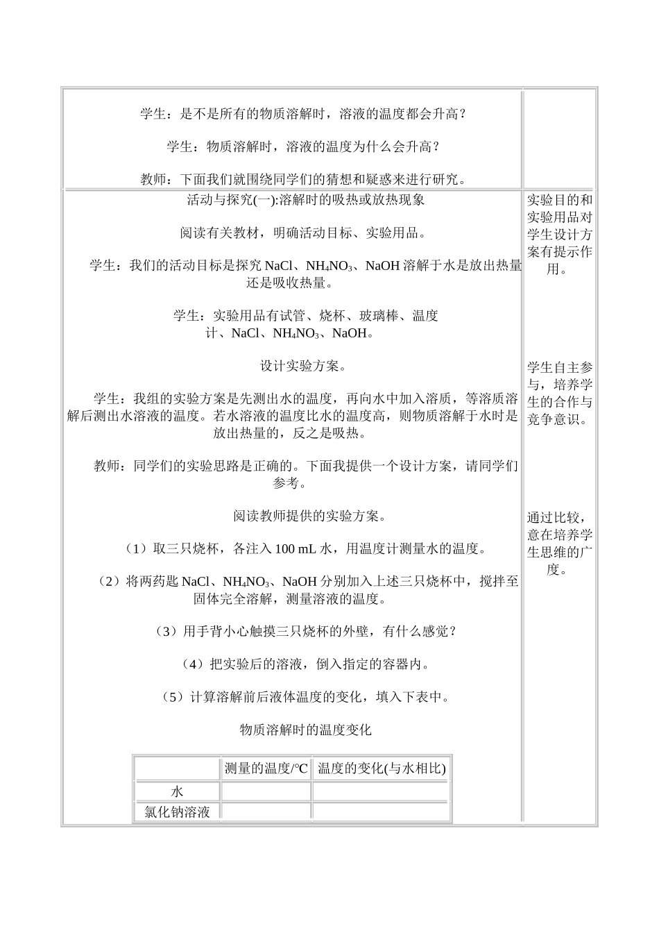 九年级化学下册9.1溶液的形成 (第二课时)教案_第2页