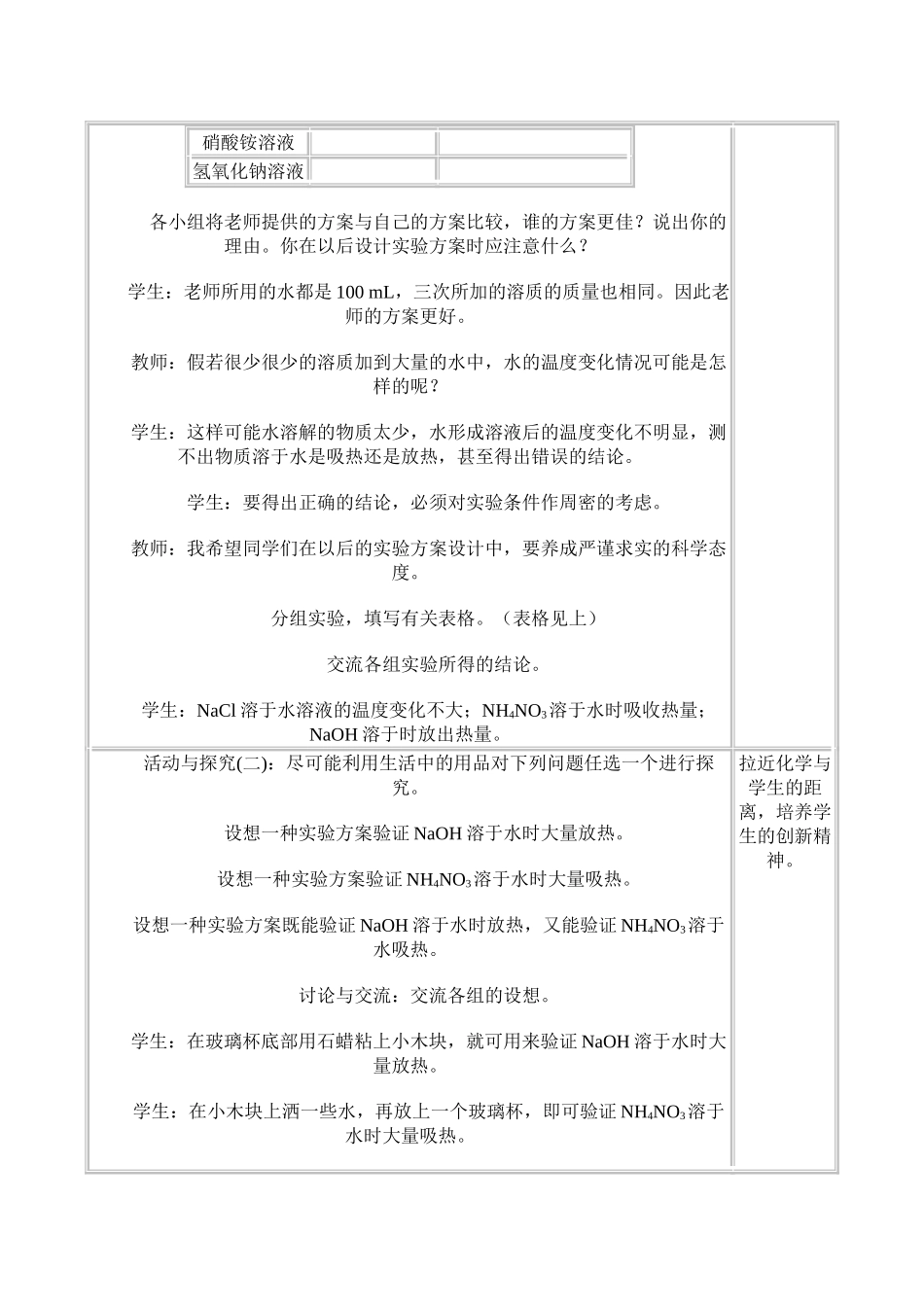 九年级化学下册9.1溶液的形成 (第二课时)教案_第3页