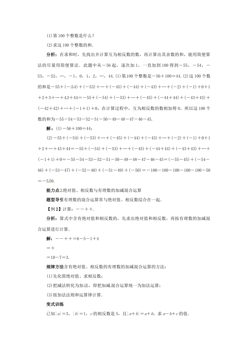 秋七年级数学上册 1.7 有理数的加减混合运算课堂导学案 （新版）冀教版-（新版）冀教版初中七年级上册数学学案_第2页