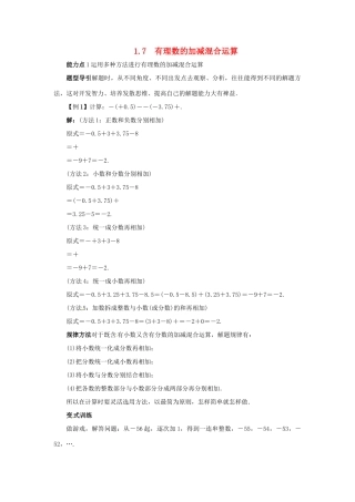 秋七年级数学上册 1.7 有理数的加减混合运算课堂导学案 （新版）冀教版-（新版）冀教版初中七年级上册数学学案