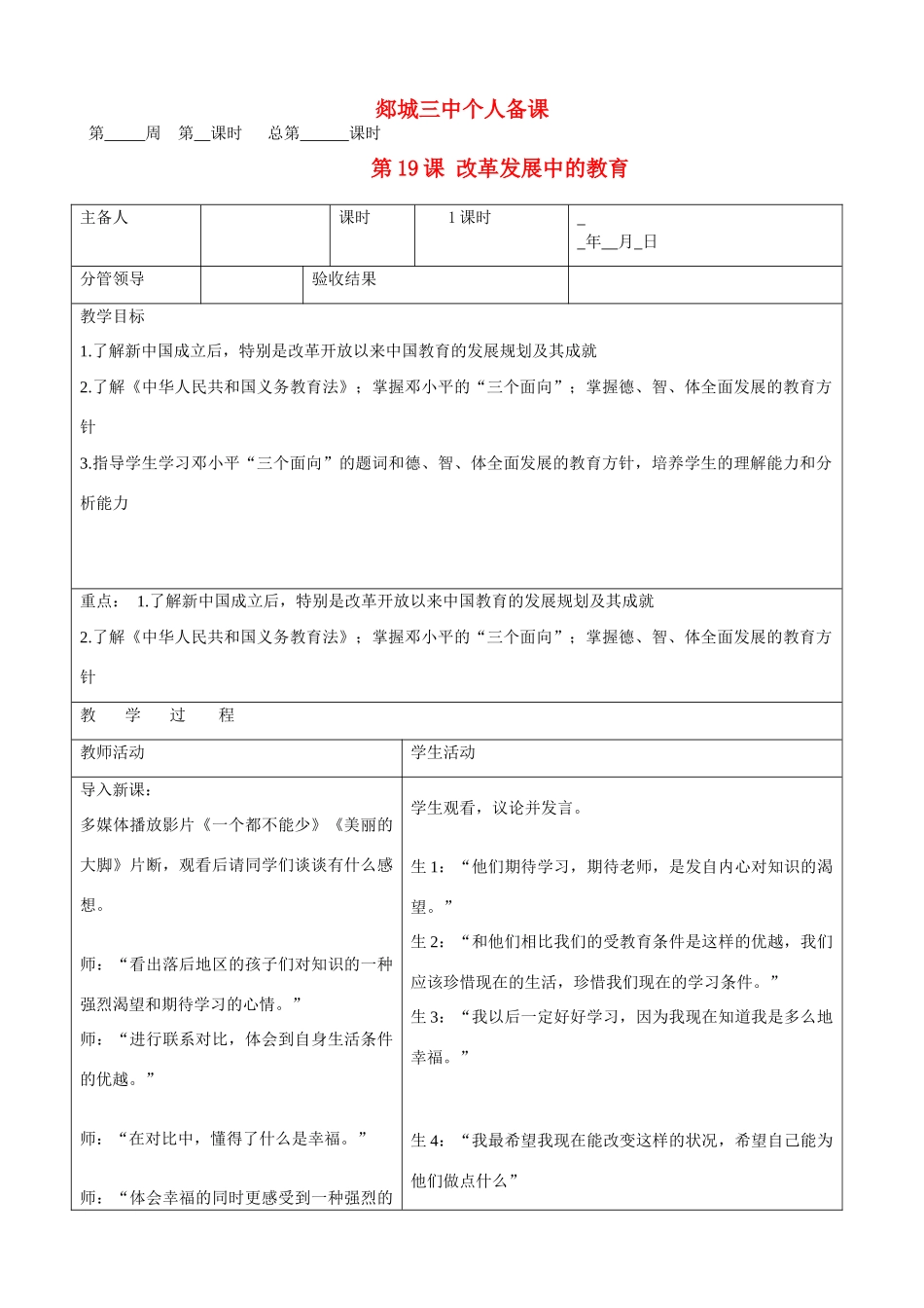 山东省郯城县八年级历史《改革发展中的教育》教案 新人教版_第1页