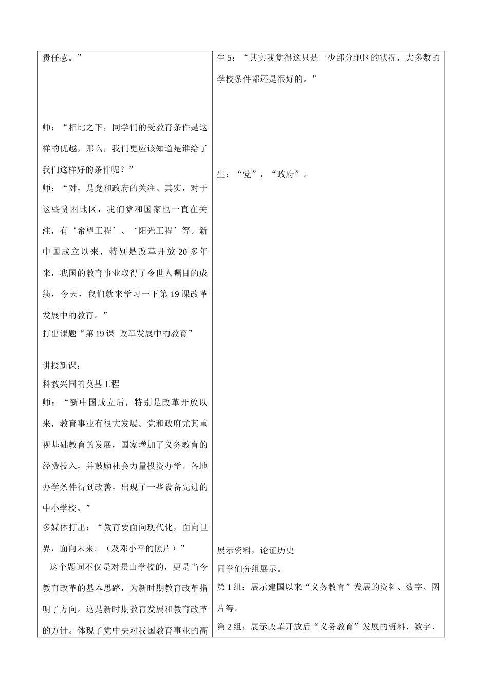 山东省郯城县八年级历史《改革发展中的教育》教案 新人教版_第2页