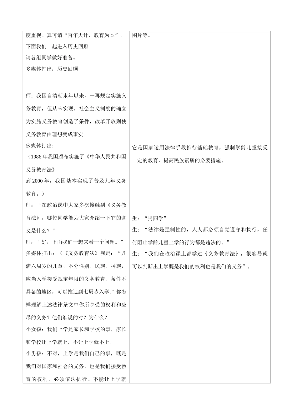 山东省郯城县八年级历史《改革发展中的教育》教案 新人教版_第3页