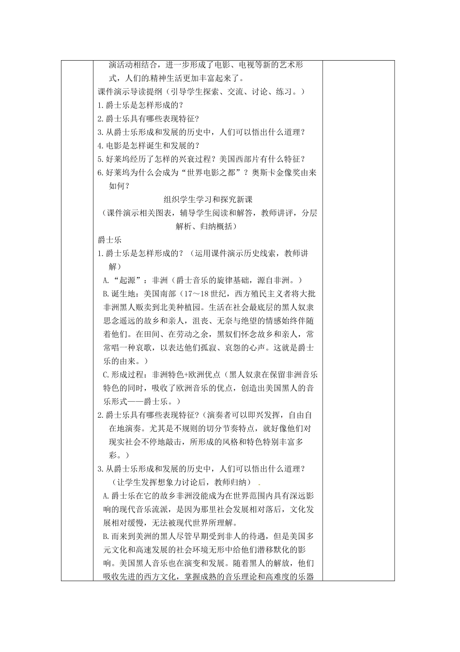 江苏省无锡市东绛实验学校九年级历史下册《第19课  现代音乐和电影》教案 新人教版_第2页