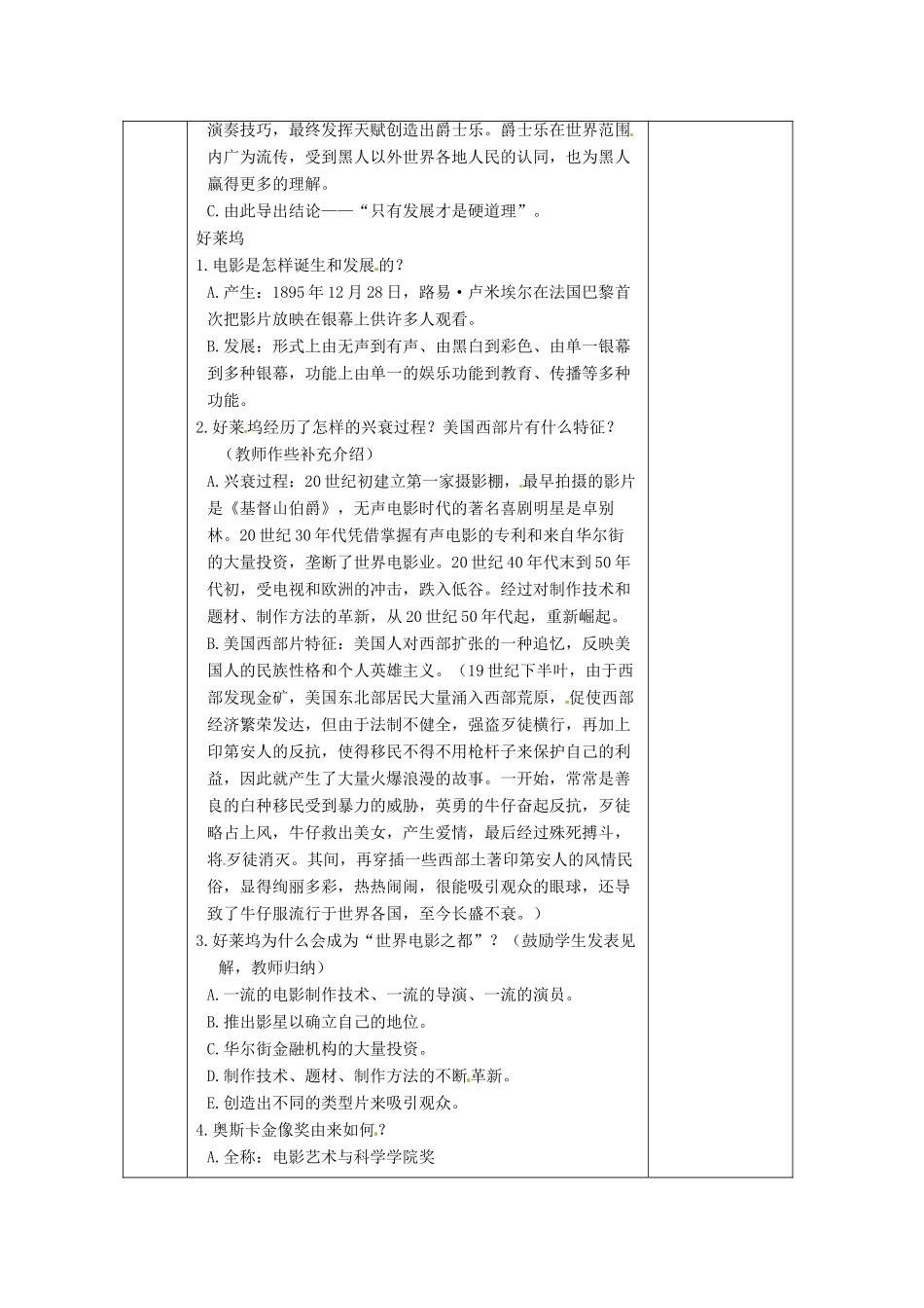 江苏省无锡市东绛实验学校九年级历史下册《第19课  现代音乐和电影》教案 新人教版_第3页