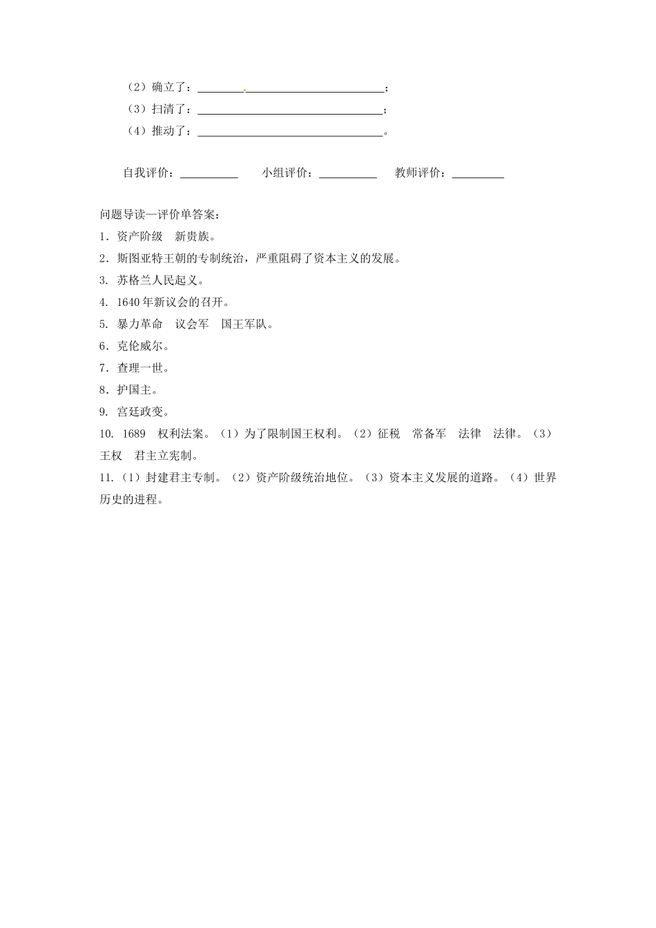 辽宁省凌海市石山初级中学九年级历史上册 4.11英国资产阶级革命问题导读单 新人教版_第2页