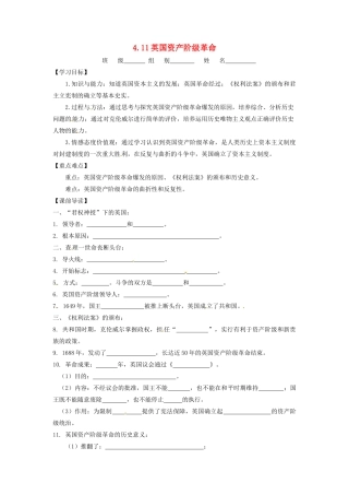 辽宁省凌海市石山初级中学九年级历史上册 4.11英国资产阶级革命问题导读单 新人教版