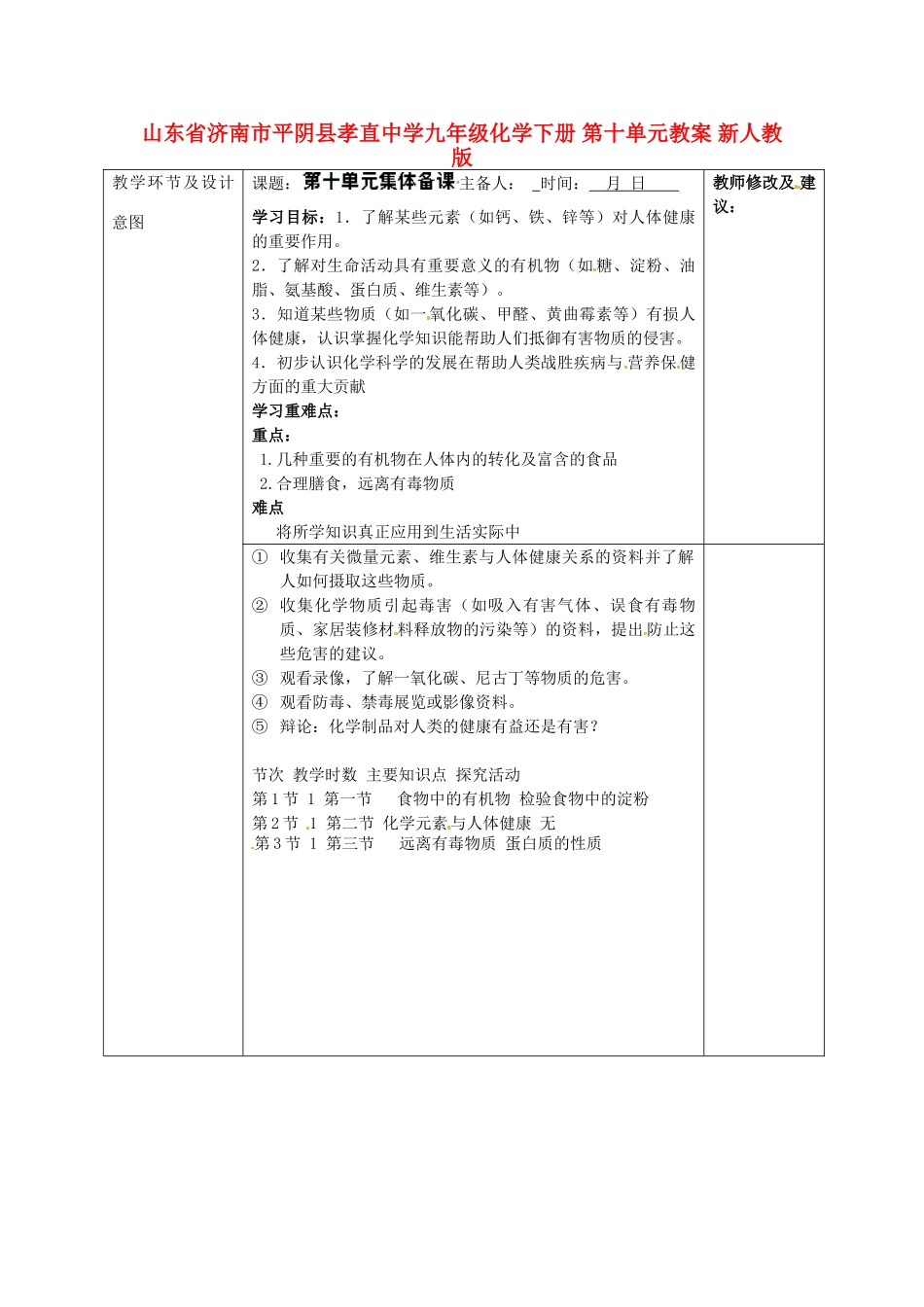 山东省济南市平阴县孝直中学九年级化学下册 第十单元教案 新人教版_第1页