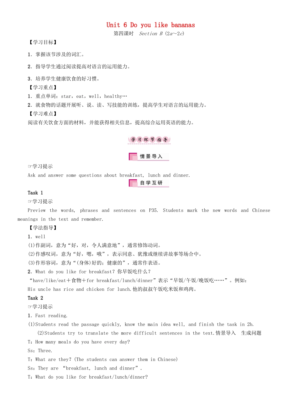 秋七年级英语上册 Unit 6 Do you like bananas（第4课时）Section B（2a-2c）学案 （新版）人教新目标版-（新版）人教新目标版初中七年级上册英语学案_第1页