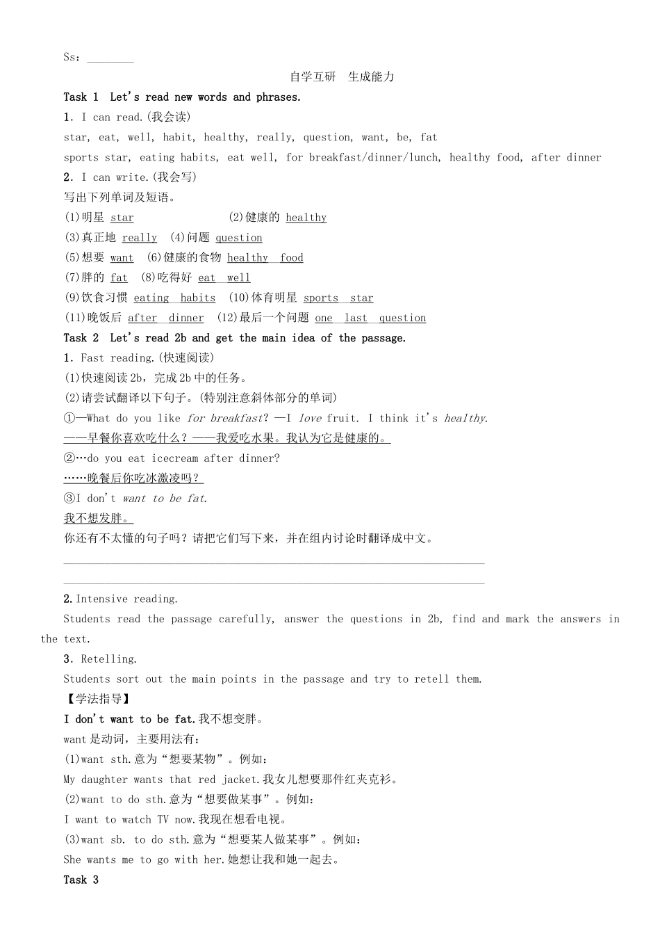 秋七年级英语上册 Unit 6 Do you like bananas（第4课时）Section B（2a-2c）学案 （新版）人教新目标版-（新版）人教新目标版初中七年级上册英语学案_第2页