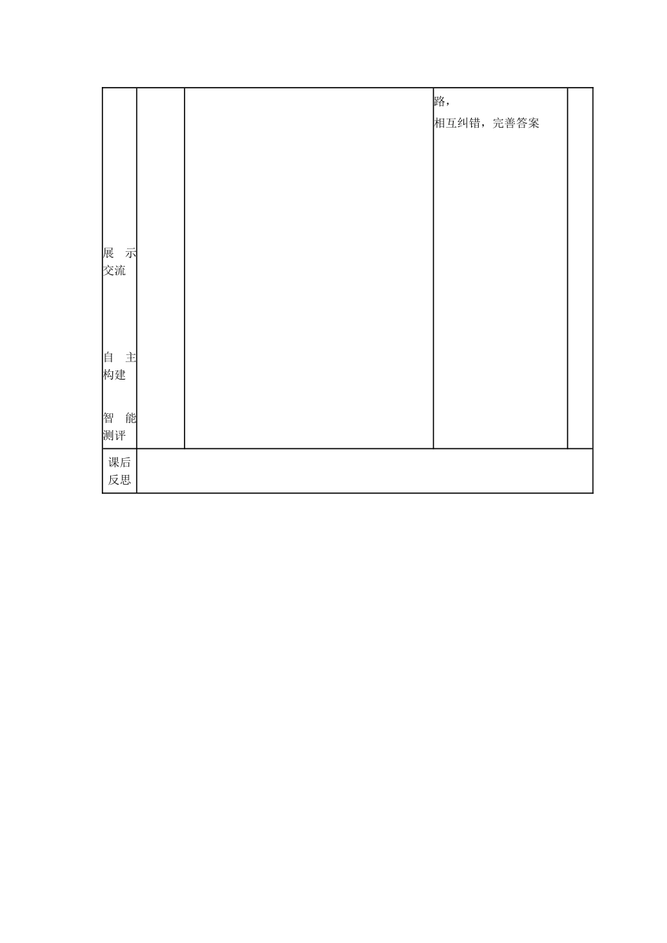 山东省临沭县第三初级中学七年级地理上册《海陆的变迁》教案2 （新版）湘教版_第3页
