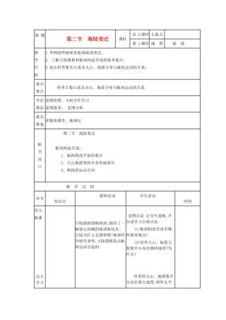 山东省临沭县第三初级中学七年级地理上册《海陆的变迁》教案2 （新版）湘教版