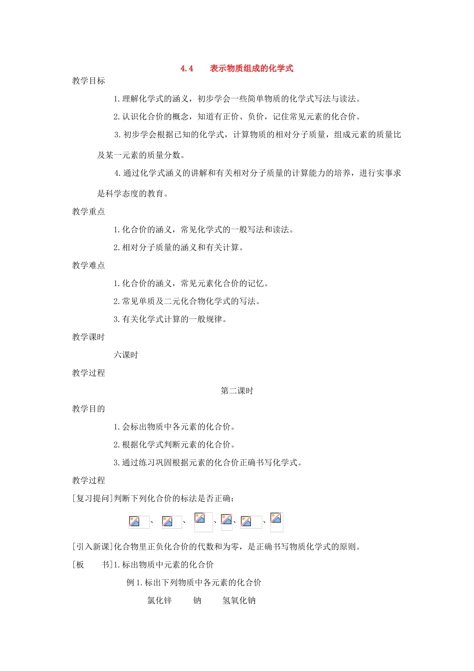 九年级化学上册《4.4表示物质组成的化学式》（第二课时）教案粤教版_第1页