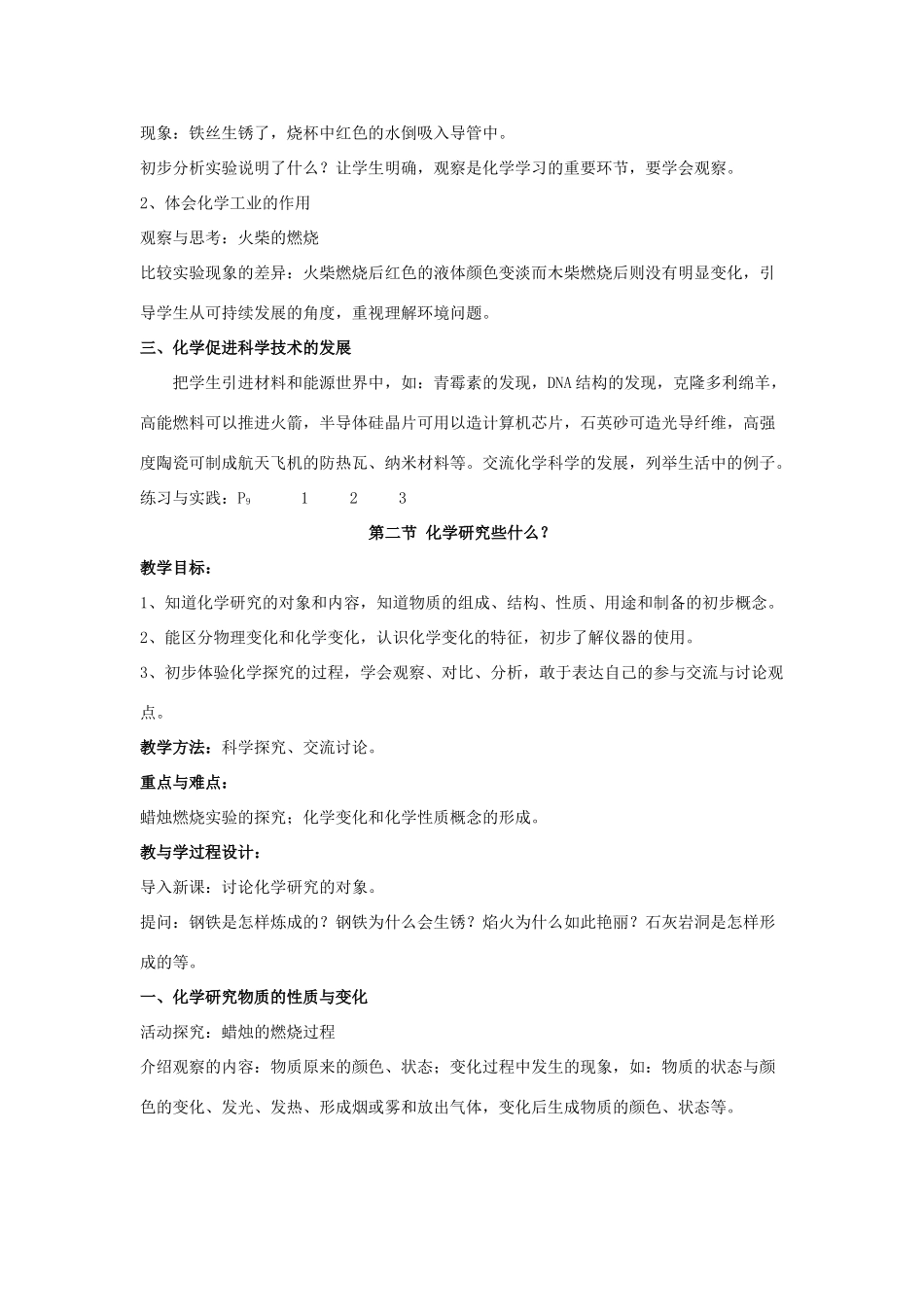 九年级化学全套教案沪教版_第2页