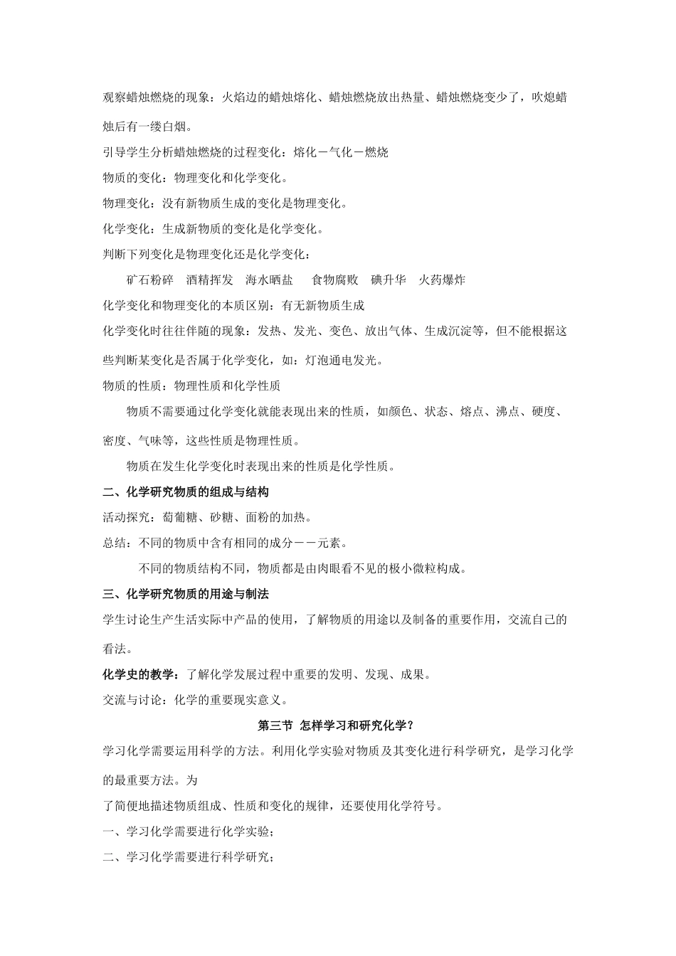 九年级化学全套教案沪教版_第3页