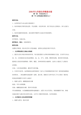 九年级化学全套教案沪教版