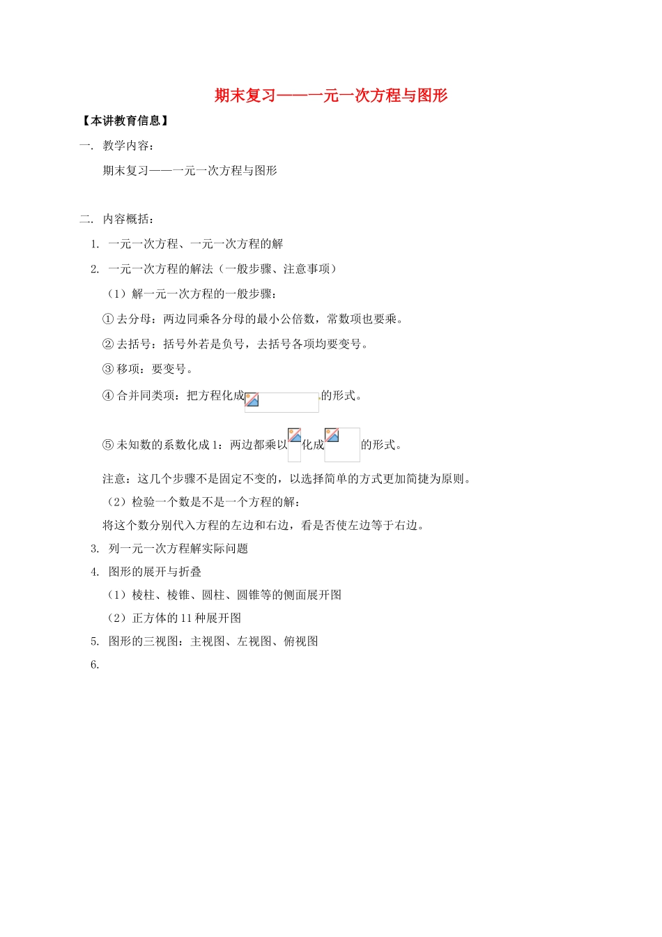 辽宁省凌海市七年级数学下册 课后补习班辅导 期末复习—一元一次方程与图形讲学案 苏科版-苏科版初中七年级下册数学学案_第1页