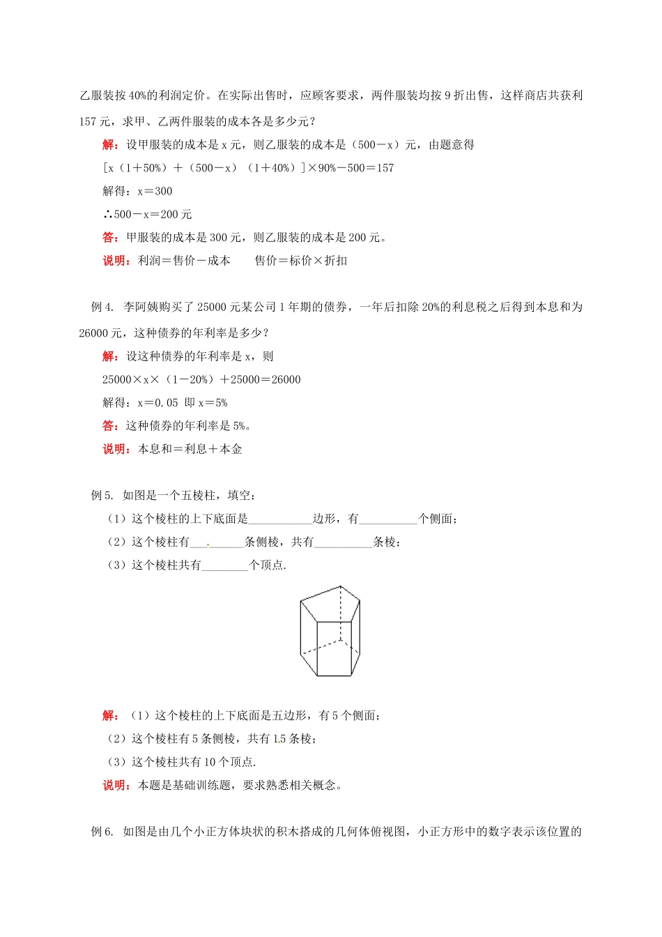 辽宁省凌海市七年级数学下册 课后补习班辅导 期末复习—一元一次方程与图形讲学案 苏科版-苏科版初中七年级下册数学学案_第3页