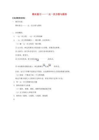 辽宁省凌海市七年级数学下册 课后补习班辅导 期末复习—一元一次方程与图形讲学案 苏科版-苏科版初中七年级下册数学学案