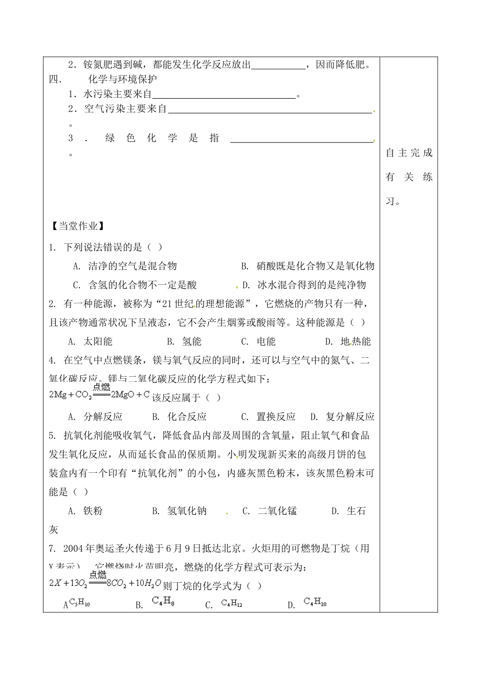 山东省聊城市阳谷实验中学九年级化学 第九单元 复习课教案_第2页
