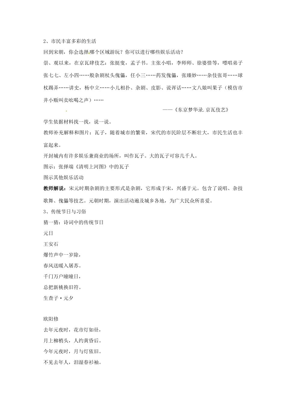 （秋季版）七年级历史下册 第二单元 辽宋夏金元时期：民族关系发展和社会变化 12 宋元时期的都市和社会生活教案 新人教版-新人教版初中七年级下册历史教案_第3页